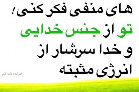 عکس نوشته انرژی مثبت