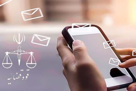 قضیه پیامک قوه قضاییه درباره «اسقاط کافه خیارات» چه بود؟