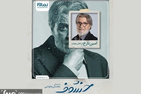 بازی امین تارخ در نقش مهراب در سریال «خسوف»