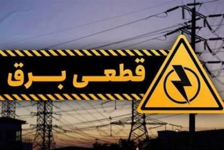 خاموشی‌های برنامه‌ریزی شده حداقل تا سال ۱۴۰۲ ادامه دارد