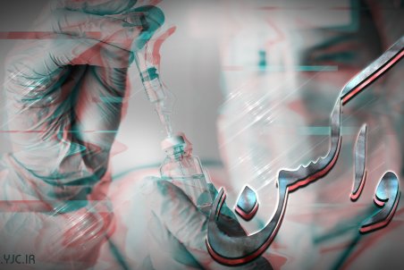 واکسیناسیون سالمندان گیلانی در منزل