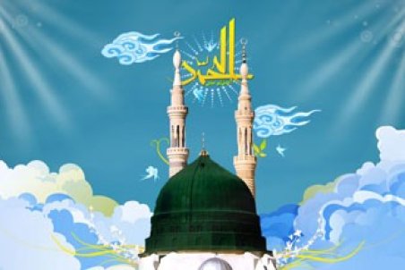 اس ام اس تبریک ولادت حضرت محمد