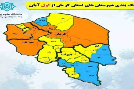 تغییر رنگ شهرستان‌های آبی ایلام به زرد