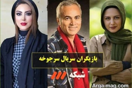 بیوگرافی بازیگران سریال سرجوخه + تصاویر