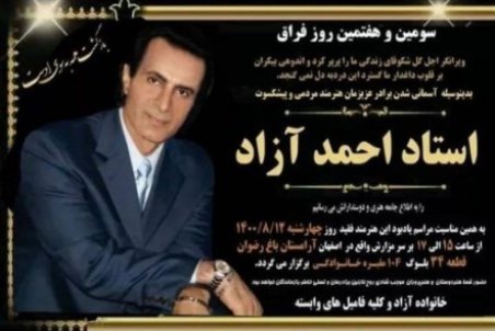 احمد آزاد، موزیسین ایرانی درگذشت