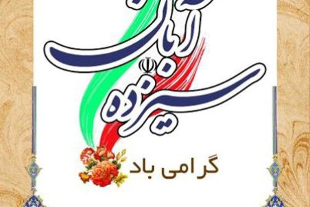 تصاویر روز دانش آموز