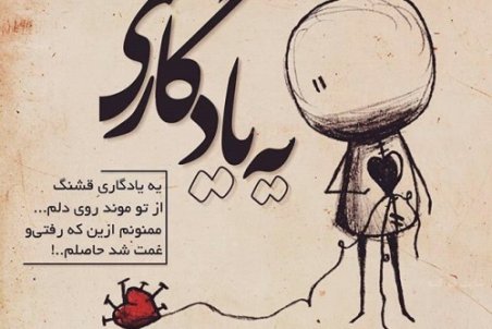 عکس نوشته با متن کوتاه غمگین