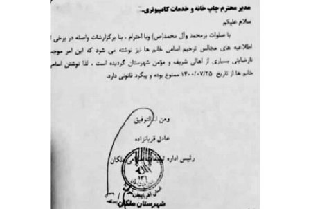 ممنوعیت تصویر زنان روی آگهی ترحیم از کجا آمد؟