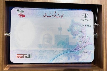 بلاتکلیفی جاماندگان دریافت کارت هوشمند ملی/ آمادگی ثبت احوال برای اتمام پروژه کارت ملی