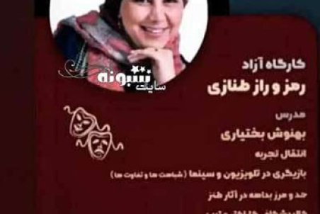 خانم بهنوش بختیاری، غافلگیرمان کردید!