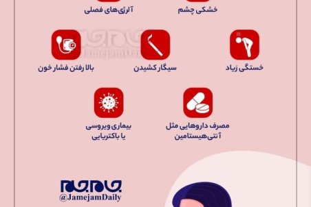 قرمزی چشم نشان دهنده کدام بیماری‌ها است؟