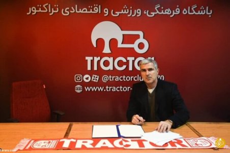 سرمربی مشهور روی نیمکت تراکتور