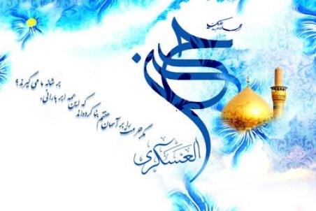 اشعار ولادت امام حسن عسکری (ع)