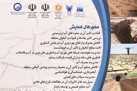 اولین همایش منطقه ای “آب مایه حیات” در شهر کویری زواره