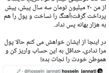 ادعای صحرا کریمی علیه آهنگساز مشهور ایرانی