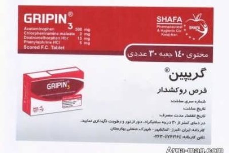 هر آنچه باید درباره قرص گریپین تری بدانید