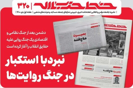 شماره جدید خط حزب‌الله منتشر شد