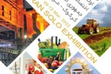 برگزاری اولین نمایشگاه اختصاصی و تخصصی ایران در استان کرکوک عراق در اسفندماه