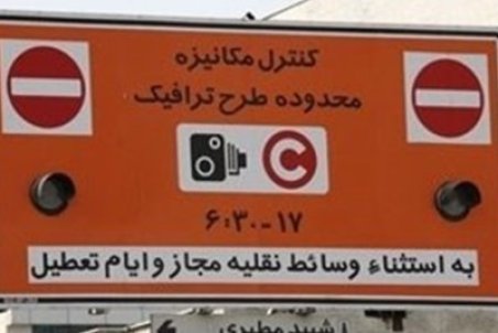 طرح زوج و فرد از درب منازل در اصفهان اجرا می‌شود