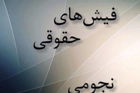 خط قرمز مجلس دریافت حقوق‌های نجومی است/ نمایندگان برای مقابله با تبعیض عزم جدی دارند