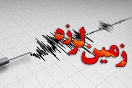 زلزله ۴.۵ ریشتری چلگرد استان چهارمحال و بختیاری خسارتی نداشت