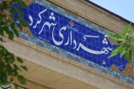 سازمان‌های تابعه شهرداری باید برای خود منابع درآمد پایدار تعریف کنند