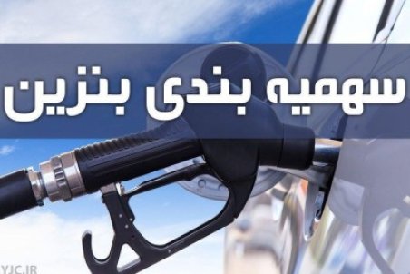 سهمیه بنزین دی ماه امشب واریز می‌شود