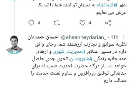 نادر نوروزی شهردار کرمانشاه شد