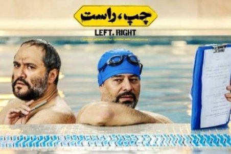 بیانیه تند تهیه‌کنندگان درباره حواشی «چپ، راست»