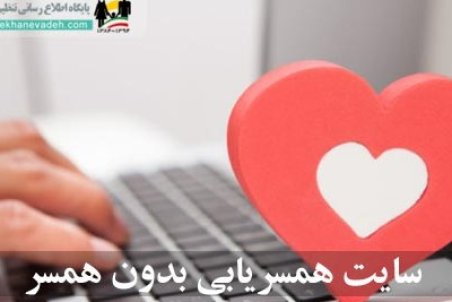 مردان متاهل، متقاضی اصلی سایت‌های همسریابی