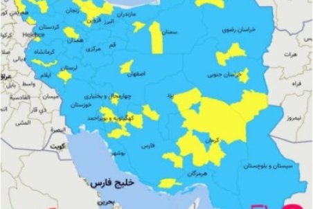 تازه‌ترین رنگبندی کرونایی شهرهای کشور/ عدم وجود شهرهای قرمز و نارنجی