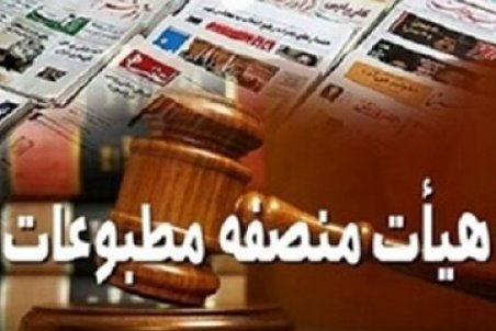 محکومیت پایگاه خبری فیدوس و تبرئه خبرگزاری راه دانا