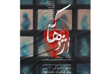 «اژدهاکِ» بهرام بیضایی روی صحنه می‌رود