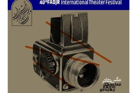 معرفی نامزدهای مسابقه عکس جشنواره تئاتر فجر