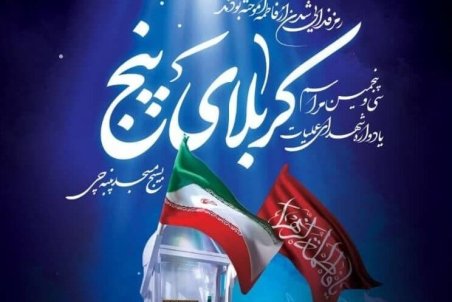مراسم یادواره شهدای عملیات کربلای پنج برگزار می‌شود