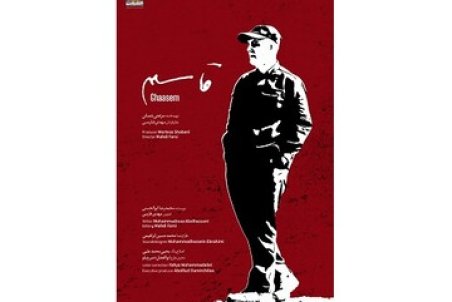 پیام تقدیر رییس سازمان سینمایی برای اکران گسترده مستند «حاج قاسم»