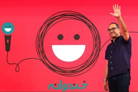 توقف پخش برنامه «خندوانه»