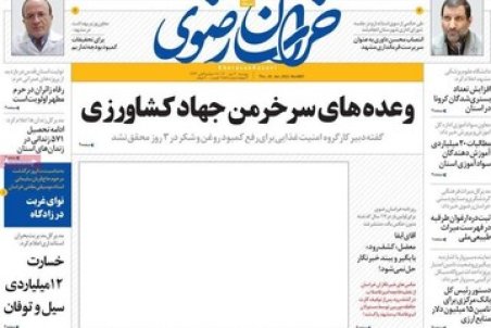 اقدام اعتراضی روزنامه خراسان؛ صفحه اول بدون عکس چاپ شد