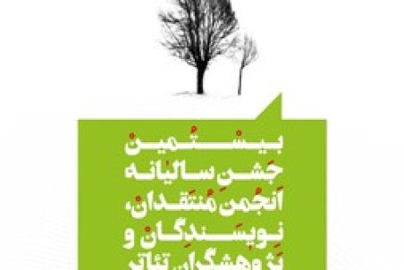 بزرگداشت حسن نمک‌دوست و حسین کیانی در یک جشن سالیانه