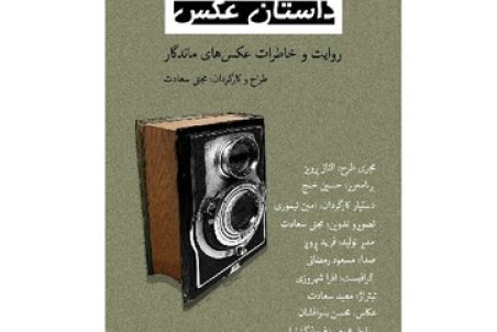 از لگد خوردن علی دایی تا چهره مغموم شجریان در یک فیلم مستند