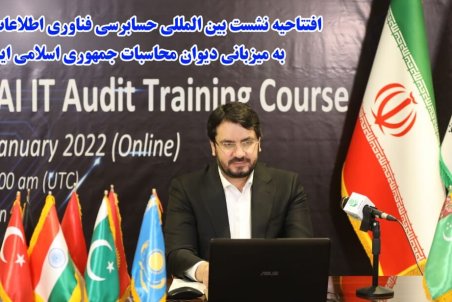 بذرپاش: آماده تشکیل کارگروه حسابرسی فناوری اطلاعات هستیم