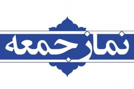 میزبانی نمازجمعه تهران از ۱۳ شهید گمنام