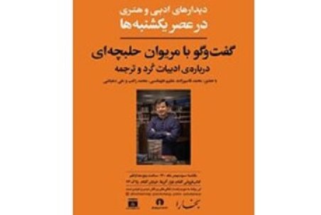 دیدار با مریوان حلبچه‌ای که زبان فارسی و کردی را به هم نزدیک کرده است