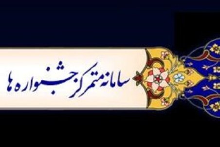 جشنواره مطبوعات و رسانه‌های الکترونیک استان اردبیل آغاز شد