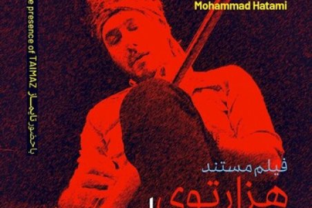 «هزارتوی صدا» به نمایش درمی‌آید