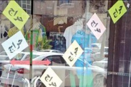 جزئیات فروش فوق‌العاده نوروزی اعلام شد