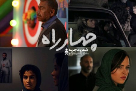 نمایش «چهارراه» روی پرده سینما