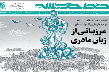 شماره جدید خط حزب‌الله منتشر شد