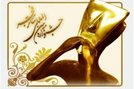 هیات انتخاب آثار صحنه‌ای جشنواره تئاتر فجر، معرفی شد