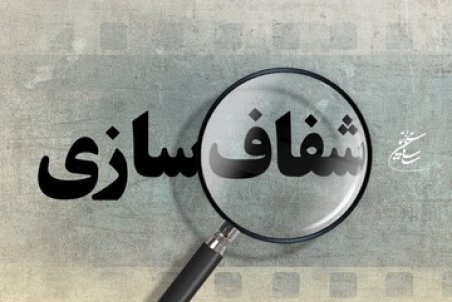 کدام سازمان بهترین عملکرد در سامانه قانون انتشار را داشته است؟